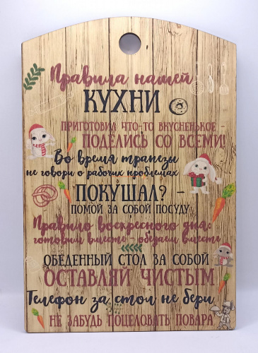 Доска разделочная "Правила нашей кухни с зайцами" во Бологом