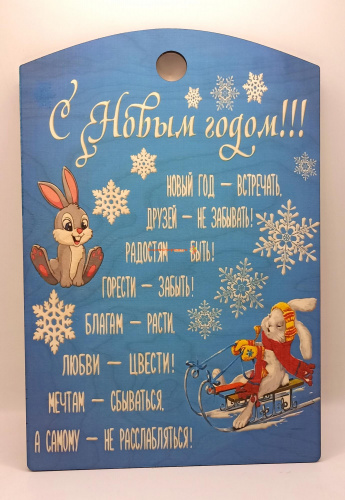 Доска разделочная "С новым годом № 2" во Бологом